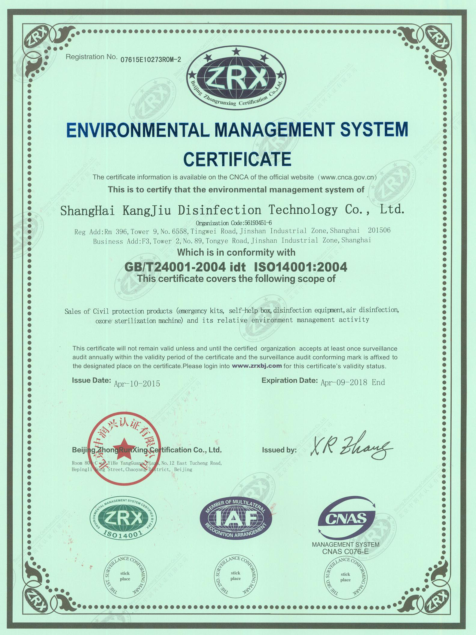 “门头沟环境认证英文康久