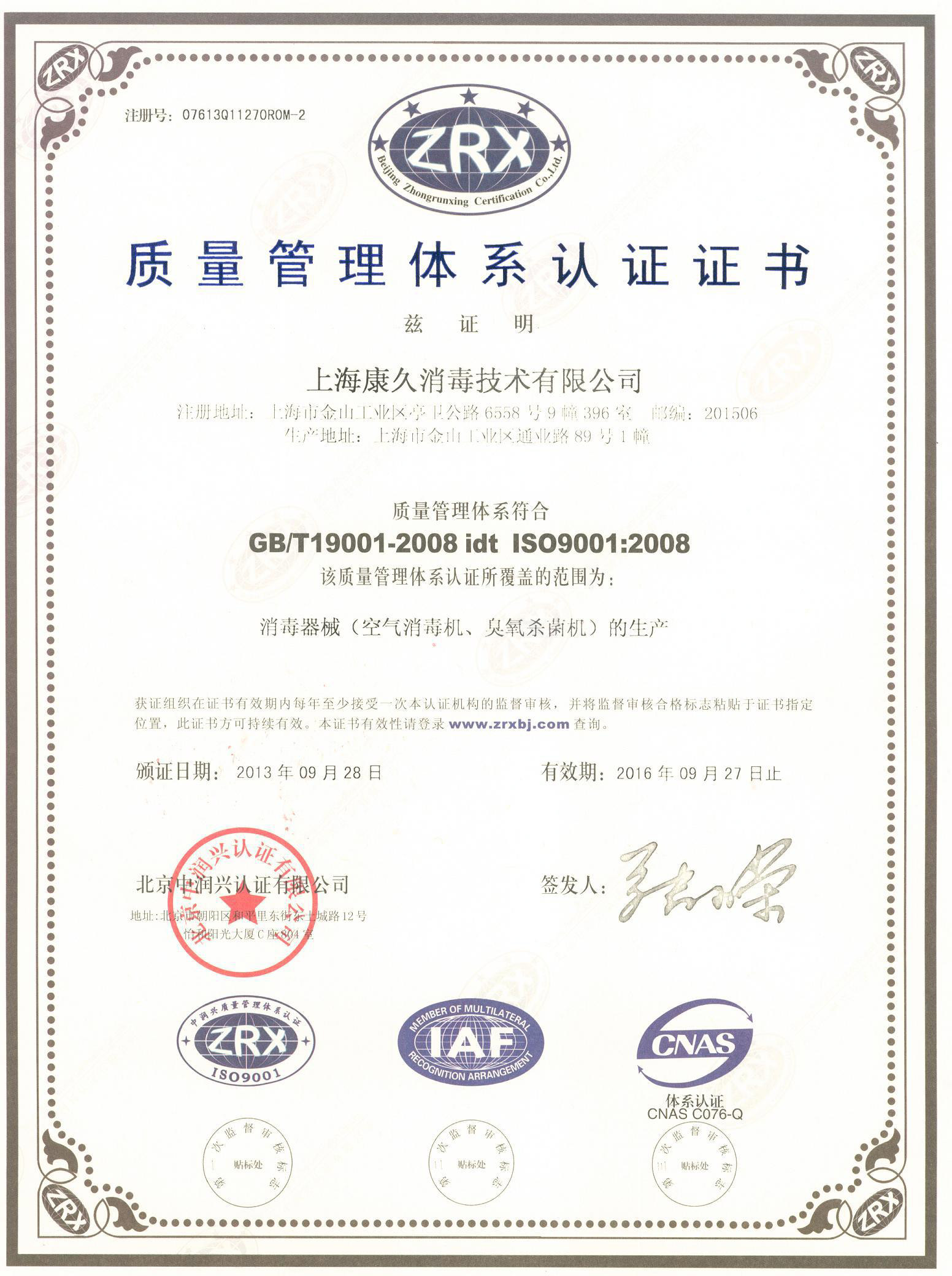 “门头沟质量认证中文康久