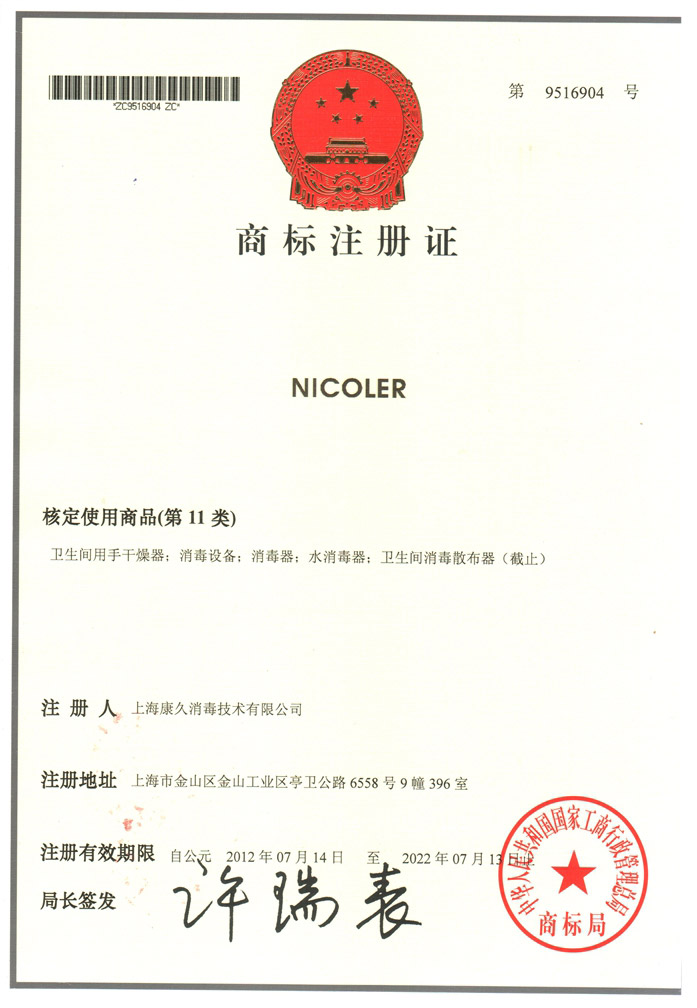 “门头沟商标注册证康久