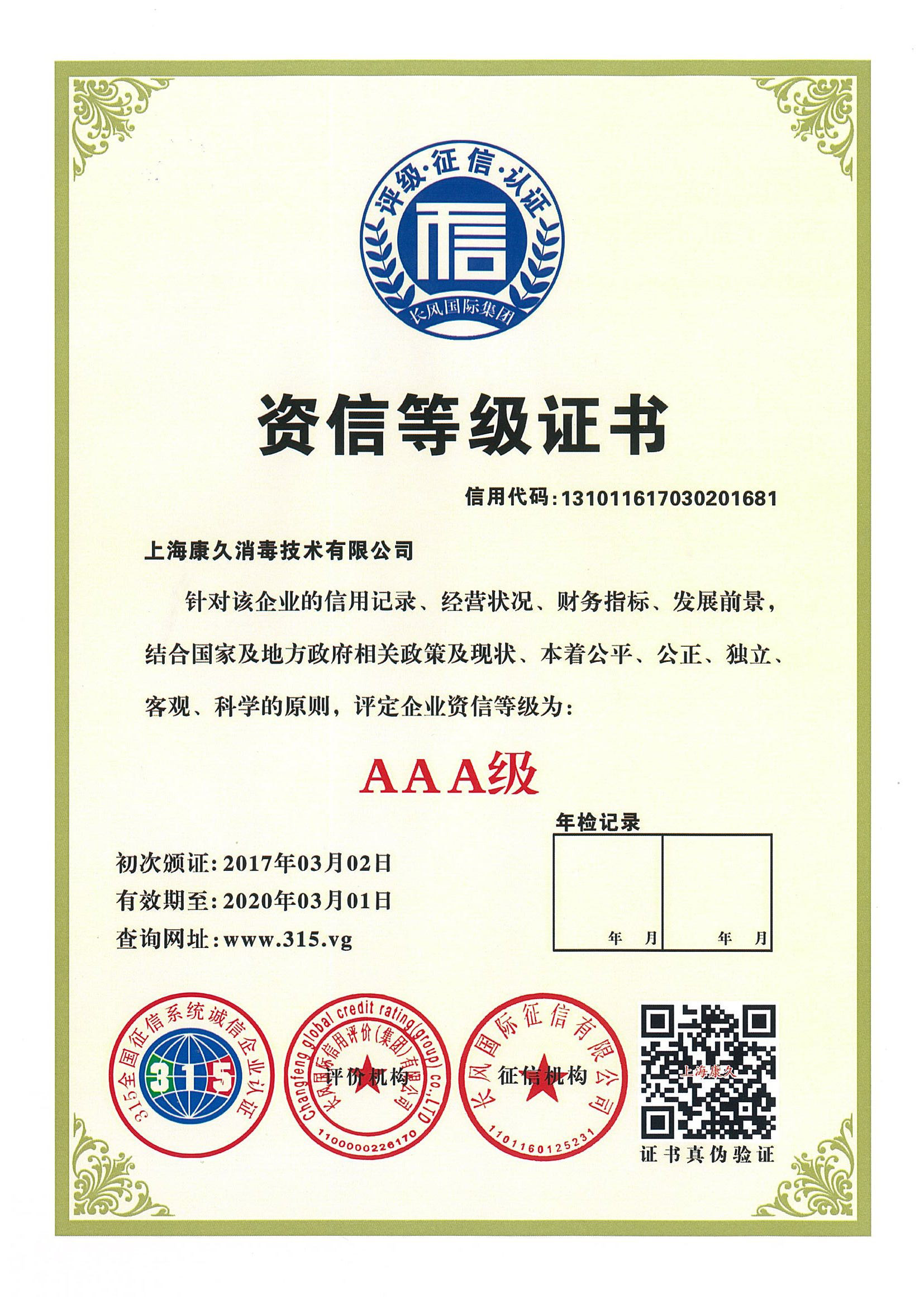 “门头沟资信等级证书